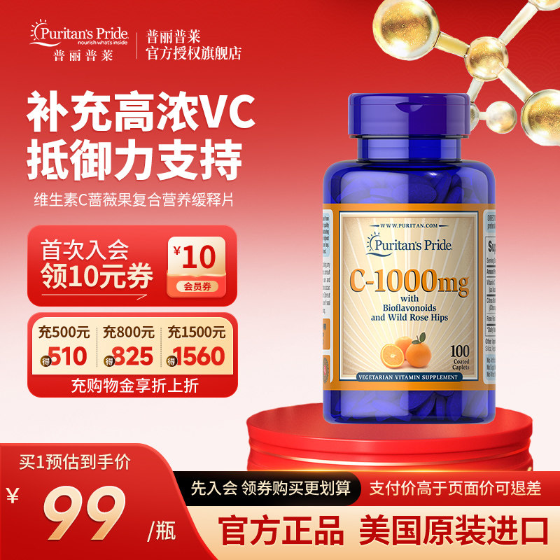 普丽普莱美国进口VC蔷薇果复合营养维生素C天然维他命c增强体质