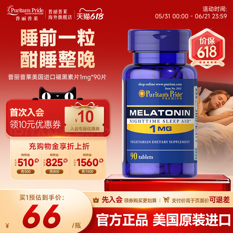 普丽普莱美国进口褪黑素片1mg*90片sleepwell入眠睡眠片调整睡眠