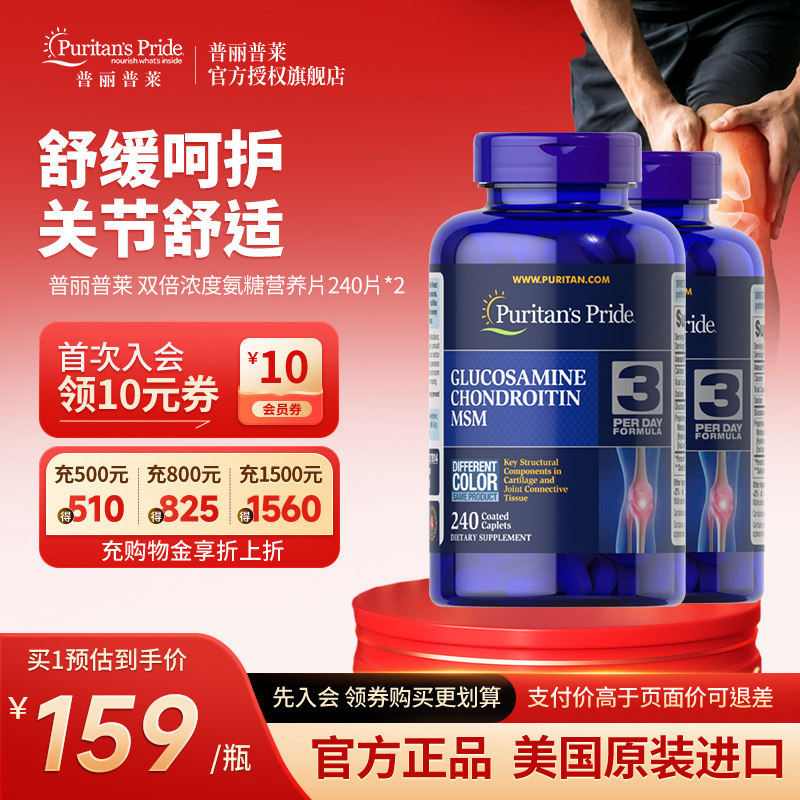 普丽普莱官方旗舰美国双倍氨糖维骨力氨基骨胶原关节软骨素双瓶装