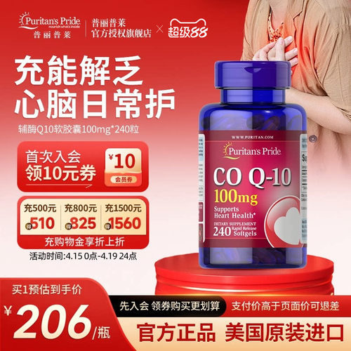 普丽普莱辅酶q10营养软胶囊