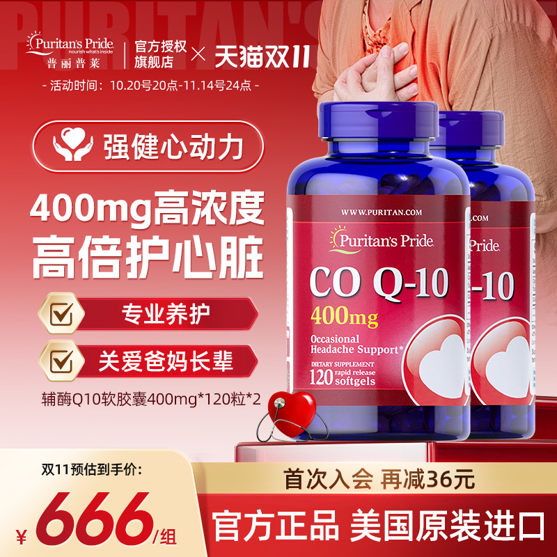 普丽普莱辅酶400mg2瓶装