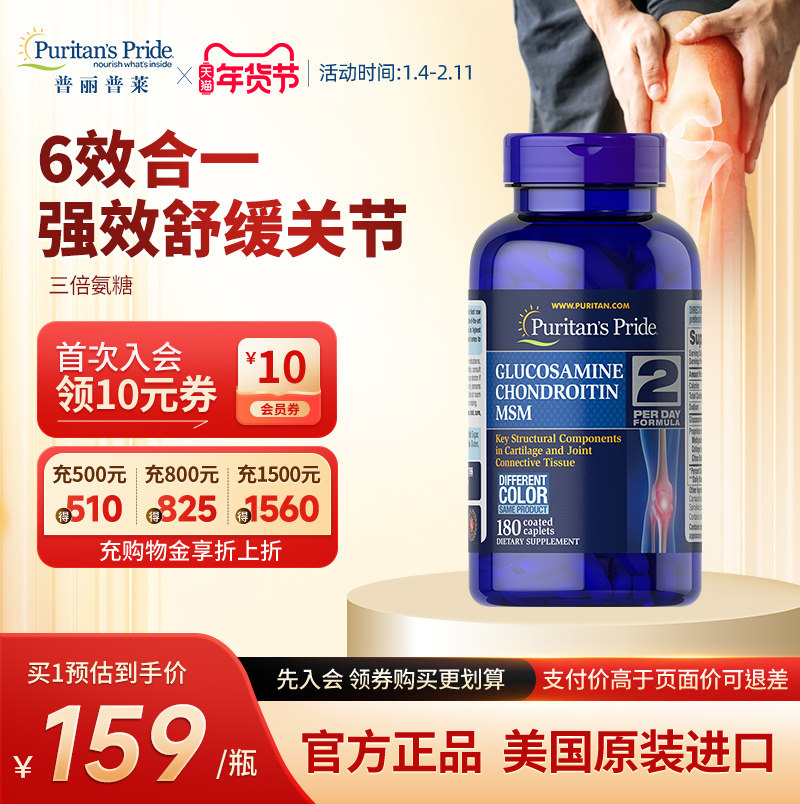 普丽普莱官方旗舰美国进口双倍氨糖胶原关节软骨素三倍氨糖,保健食品/膳食营养补充食品,氨糖软骨素,淘宝优惠券,粉丝福利购,淘宝优惠卷