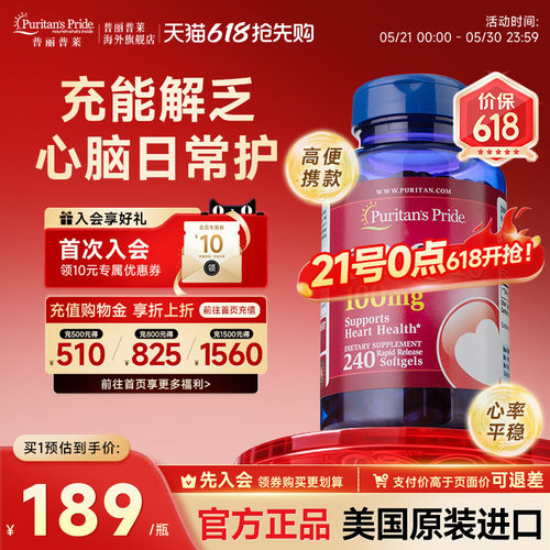 普丽普莱辅酶q10营养软胶囊