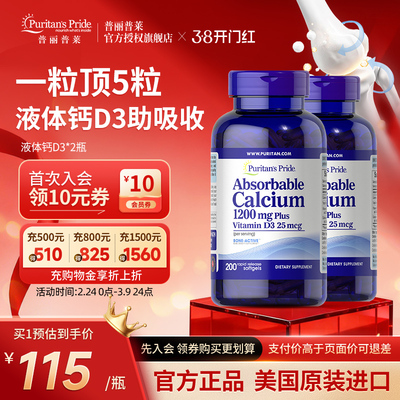 普丽普莱液体钙官方旗舰正品美国进口吸收骨骼健康双瓶装