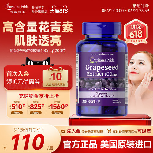 普丽普莱葡萄籽美国进口普丽普莱