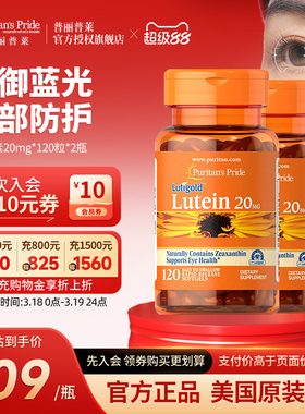 普丽普莱叶黄素官方旗舰店正品美国明眸护眼成人保健品20mg*2瓶