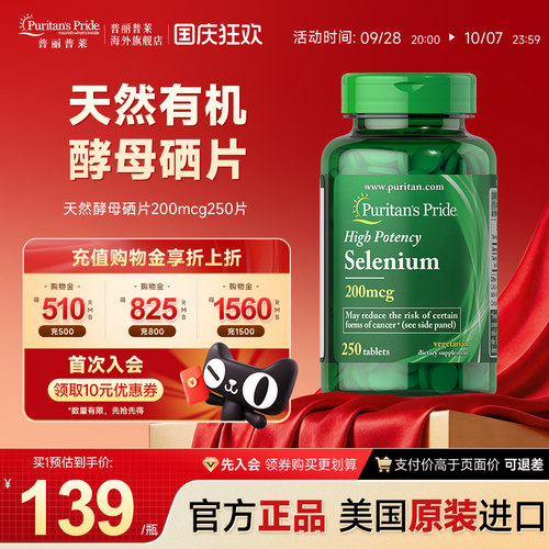 普丽普莱天然酵母硒片