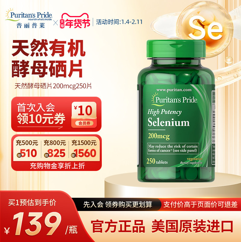 普丽普莱美国进口官方正品天然酵母硒片200mcg250补硒有机硒片,保健食品/膳食营养补充食品,硒,淘宝优惠券,粉丝福利购,淘宝优惠卷