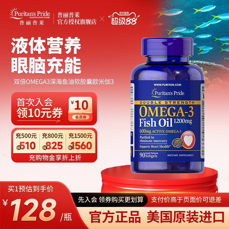 普丽普莱双倍OMEGA-3鱼油软胶囊
