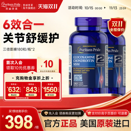 普丽普莱官方旗舰三倍氨糖美国维骨力氨基骨胶原关节软骨素双瓶装