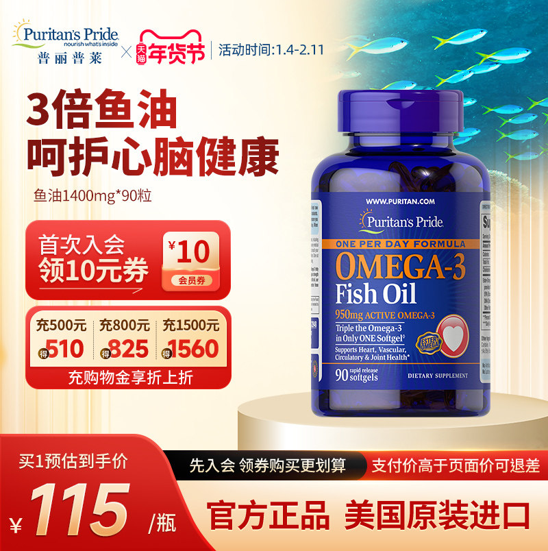 普丽普莱官方旗舰深海鱼鱼油软胶囊omega3中老年欧米伽3dha成人,保健食品/膳食营养补充食品,鱼油/深海鱼油,淘宝优惠券,粉丝福利购,淘宝优惠卷