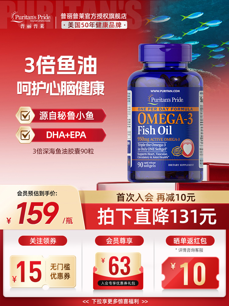 普丽普莱鱼油omega3深海鱼油