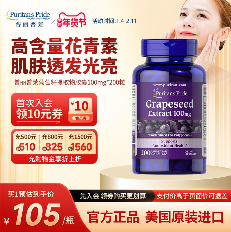 普丽普莱葡萄籽提取物胶囊100mg*200粒原花青素氧化还原内调女性,保健食品/膳食营养补充食品,口服美容营养品,淘宝优惠券,粉丝福利购,淘宝优惠卷