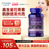 普丽普莱葡萄籽提取物胶囊100mg 200粒原花青素氧化还原内调女性