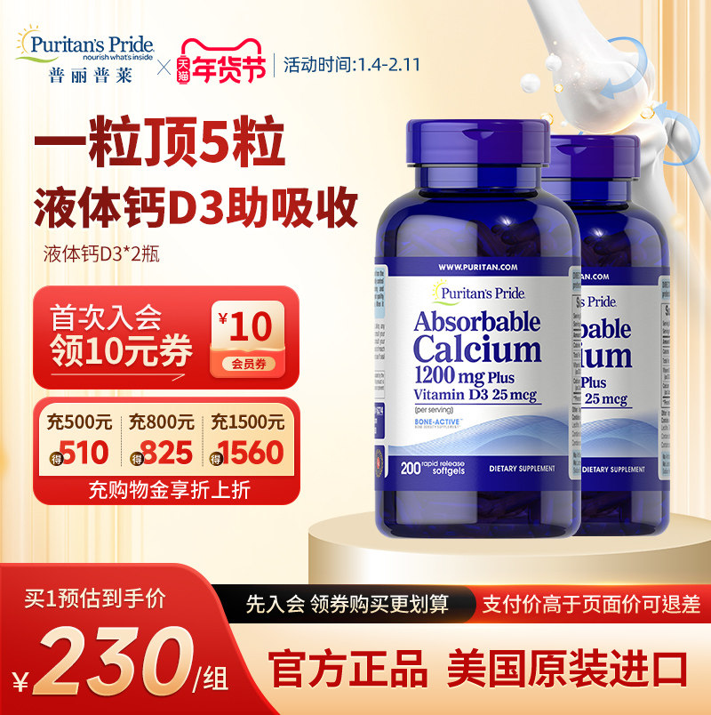 普丽普莱液体钙官方旗舰正品美国进口吸收骨骼健康双瓶装