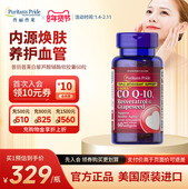 普丽普莱官方旗舰美国进口白黎芦醇葡萄籽复合辅酶O10软胶囊60粒