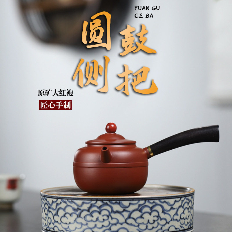 宜兴原矿大红袍紫珠泥紫砂壶圆鼓侧把茶具易包浆泡茶提香家用泡茶