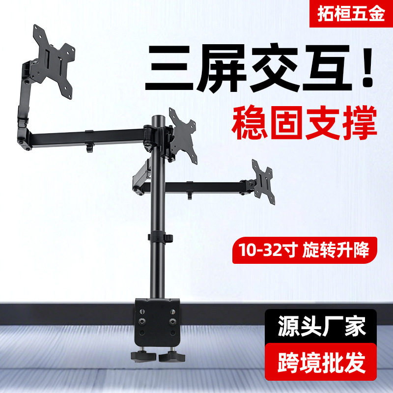 跨境三屏伸缩显示器支架办公夹桌显示器支架