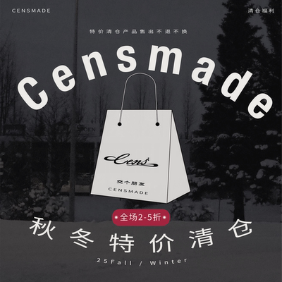 CENSMADE【交个朋友 清仓福利 不退不换】