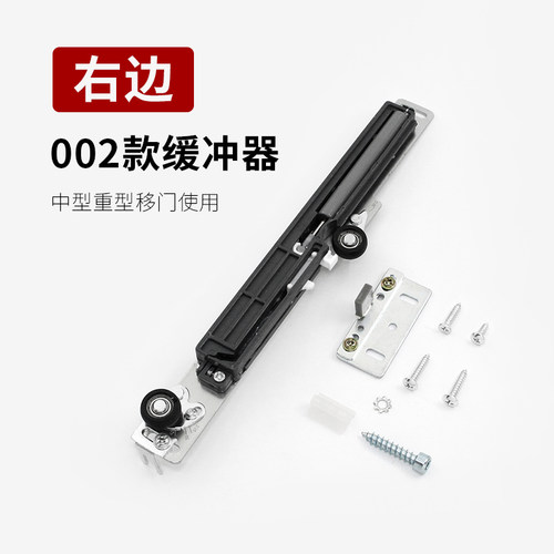 蒙莱奇衣柜缓冲器壁柜防撞器移门液压阻尼器缓冲器拉门防跳轮子