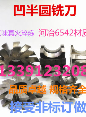 高速钢 凹半圆铣刀 R1/1.5/2/3/4/5/6/7/8/9/10~20~30