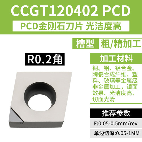 金刚石PCD刀片数控车床外圆切断内孔车刀宝石车刀铝刀粒高亮刀头
