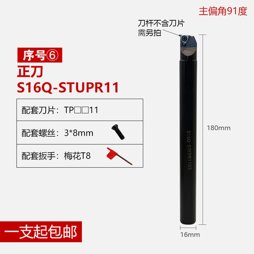 数控内孔刀杆93度螺钉式内孔车刀S08K/S10K/S12M-STUPR09车床刀具