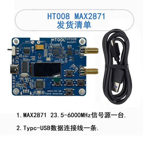 HT008射频信号源发生器 频率23.5-6000Mhz 串口控制MAX2871 2870