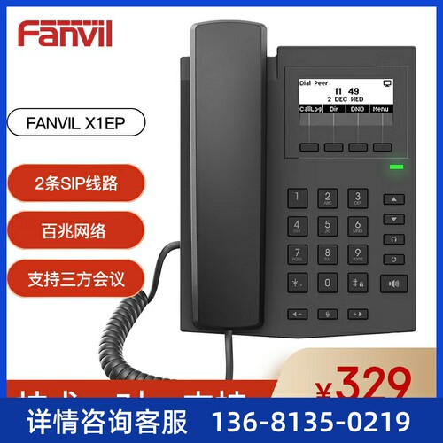 Fanvil 方位X1EP网路电话机 SIP协议电话机 VIOP有线电话 IP有线