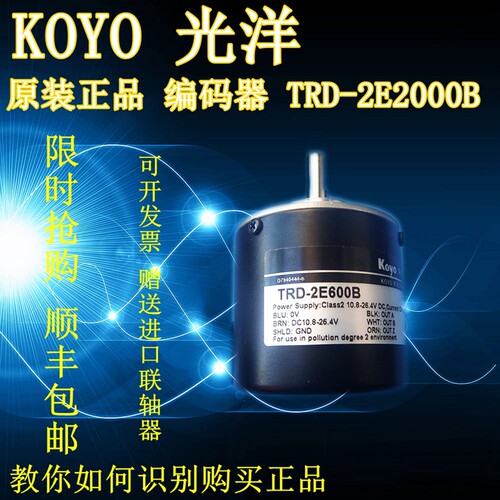 原装正品KOYO编码器 TRD-2E1000B TRD-2E2000B TRD-2E600BF 质保
