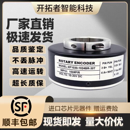 XF1030-1024BR-30T空心轴电梯旋转编码器360 512 600 1000 2500