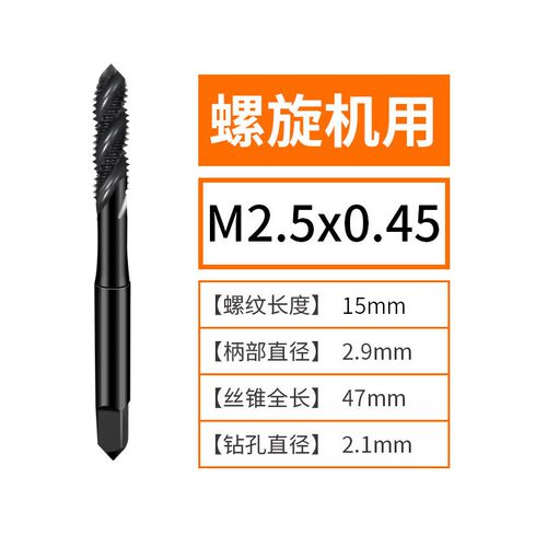 金信不锈钢螺丝攻M6螺丝攻M3含钴M8先端M2螺旋M4切削M5攻头2.5机