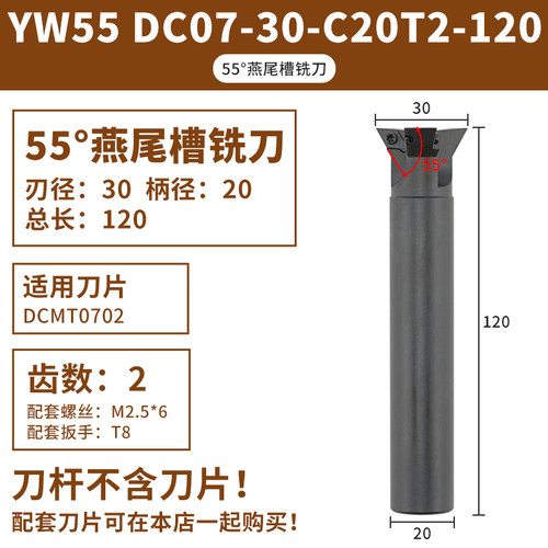 热销数控燕尾铣刀杆/盘V型槽刀直柄燕尾鸠尾槽平面清根刀盘 YW55