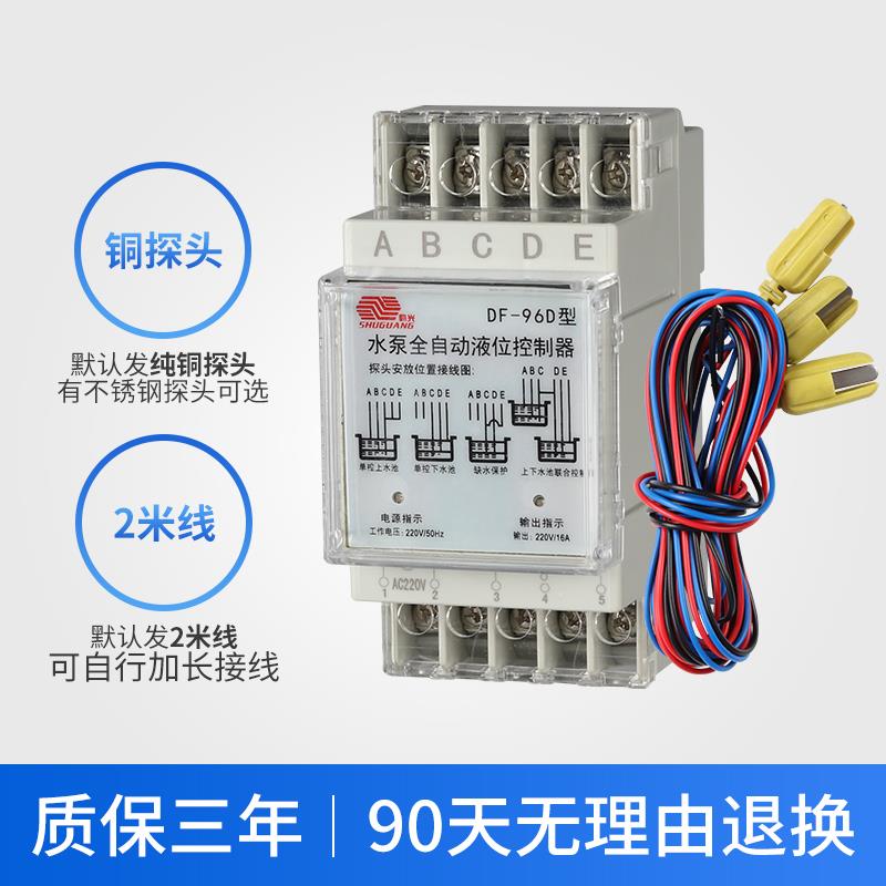 孰光水塔水位浮球开关全自动控制器水泵液位继电器水箱上抽水感应