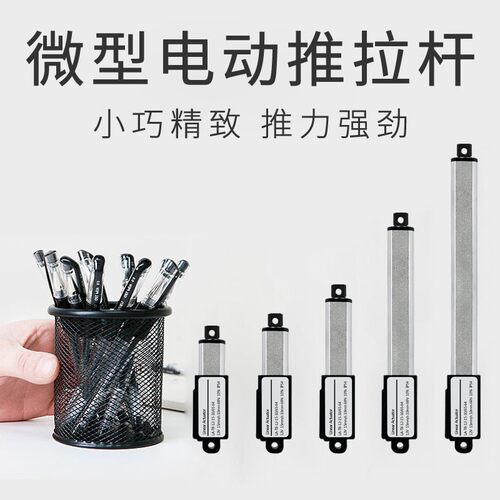 IP54防护微型直流直线电动推杆 遥控伸缩升降器 高推力迷你电机缸