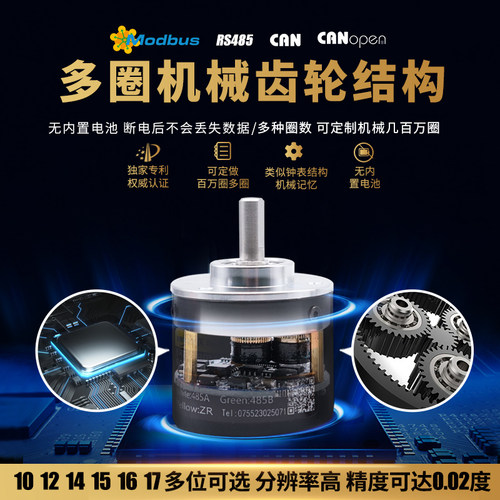 16/32/64多圈布瑞特绝对值编码器传感器CANopenRS485机械断电记忆
