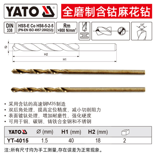 YATO易尔拓电钻头高速钢麻花钻含钴钻头金属钻不锈钢钻头圆柄1-16