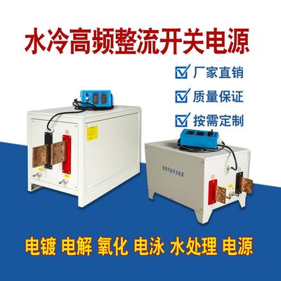 电镀高频电源大功率整流机开关镀锌电解阳极氧化电源整流器设备
