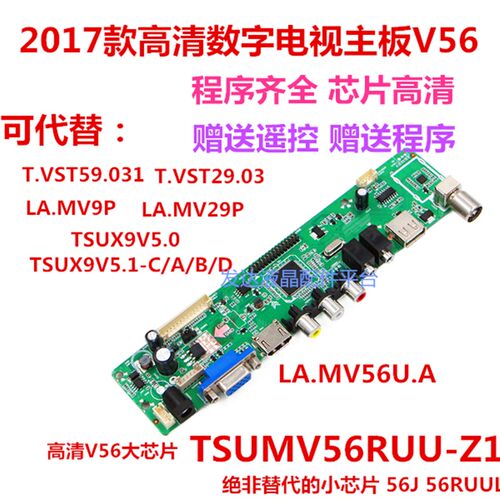液晶电视通用主板 V29 V56 V59 V53 测屏 显示器 改装驱动板