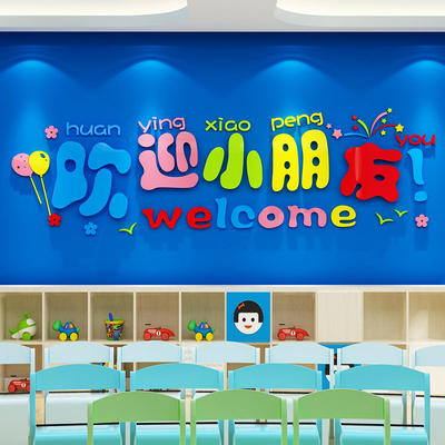 极速幼儿园墙面装饰贴p环境创设主题布置材料托管班级文化教室培