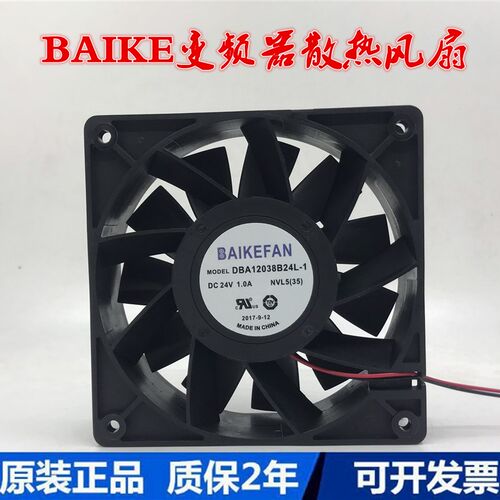 新品DBA1c2038B24L-1 24V 1.0A原装BAIKEFAN 大风量滚珠变频器散