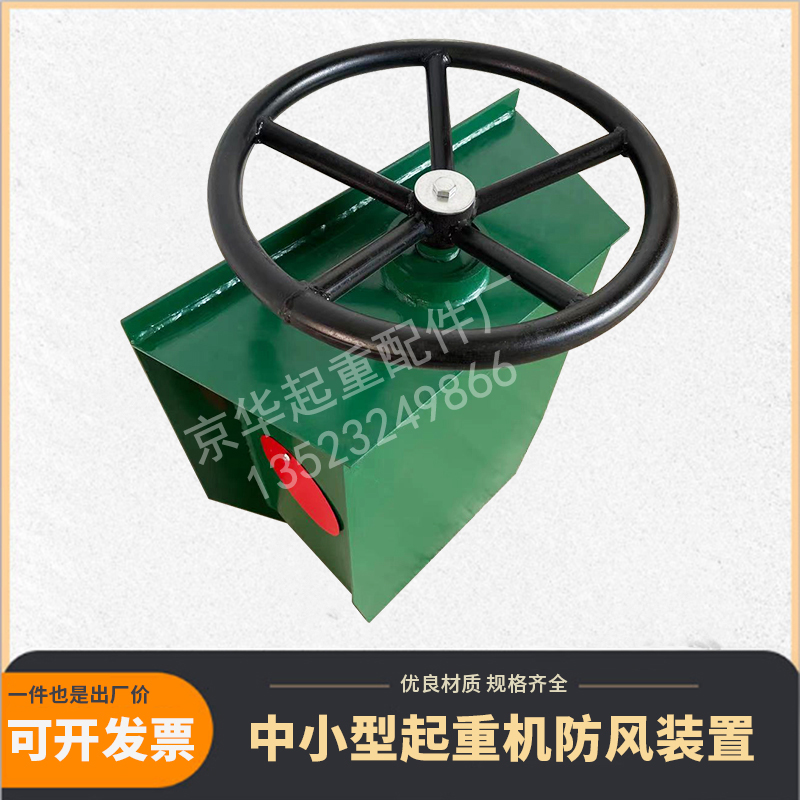 极速起重机龙门吊用方向盘式防风手动夹轨器 龙门吊夹轨Z器 电动