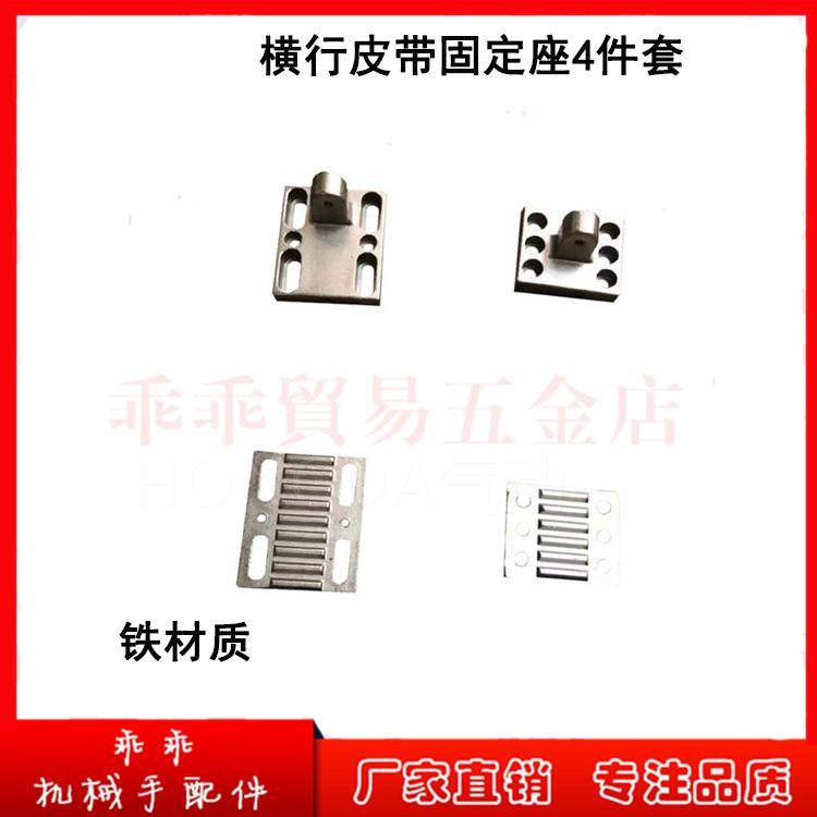 速发。机械手横行同步带固定座5件套 固定压块夹/拉座/拉紧块,畜牧/养殖物资,养鸡网,淘宝优惠券,粉丝福利购,淘宝优惠卷