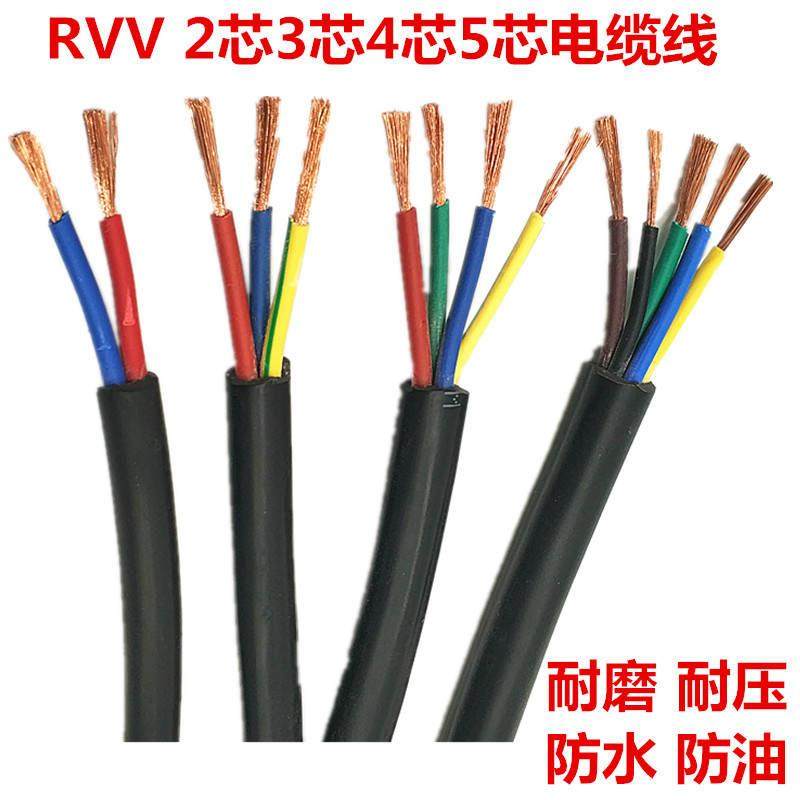 极速铜芯rvv护套线2芯3 4芯1.01.5平方2.5电缆电源线X电线软线防