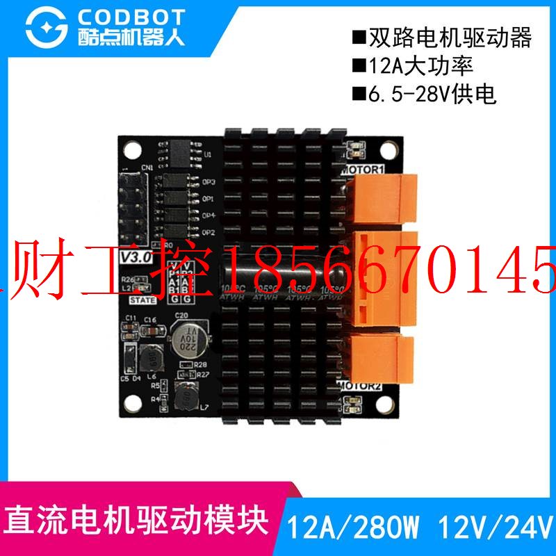 极速议价12V 24V双路直流电机驱动模块底盘K小车驱动器H桥 12A大