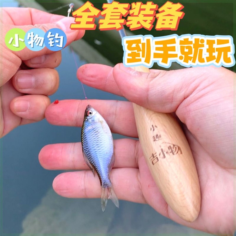 极速新疆西藏小i物钓全套装备到手就玩吉小物手工微物钓小鱼竿新