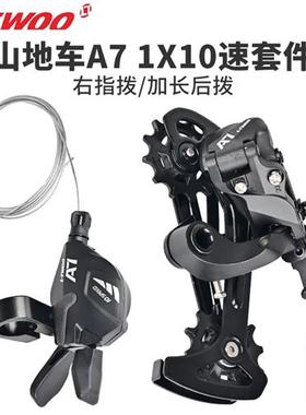 极速LTWOO蓝图登山车自行t车指拨前拨后拨A5A7ATAX9速12速变速器