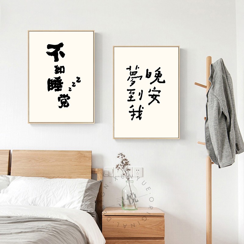 极速新中式装饰画l猫肥家润创意文字壁画 日式文艺客厅卧室餐厅挂图片
