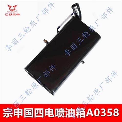 极速江苏宗申三轮车配件p国四电喷油箱 铁皮四方箱子A0358机车燃