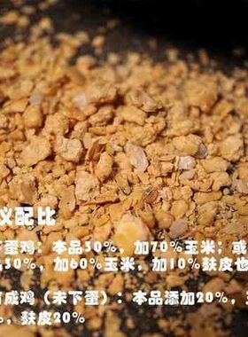 新品鸡饲料料精产蛋鸡下蛋鸡浓缩饲料30中大鸡O家用鸡食拌预混料9